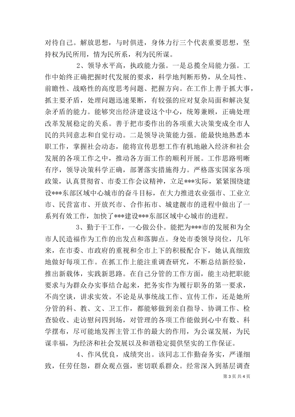 干部个人鉴定（一）_第3页