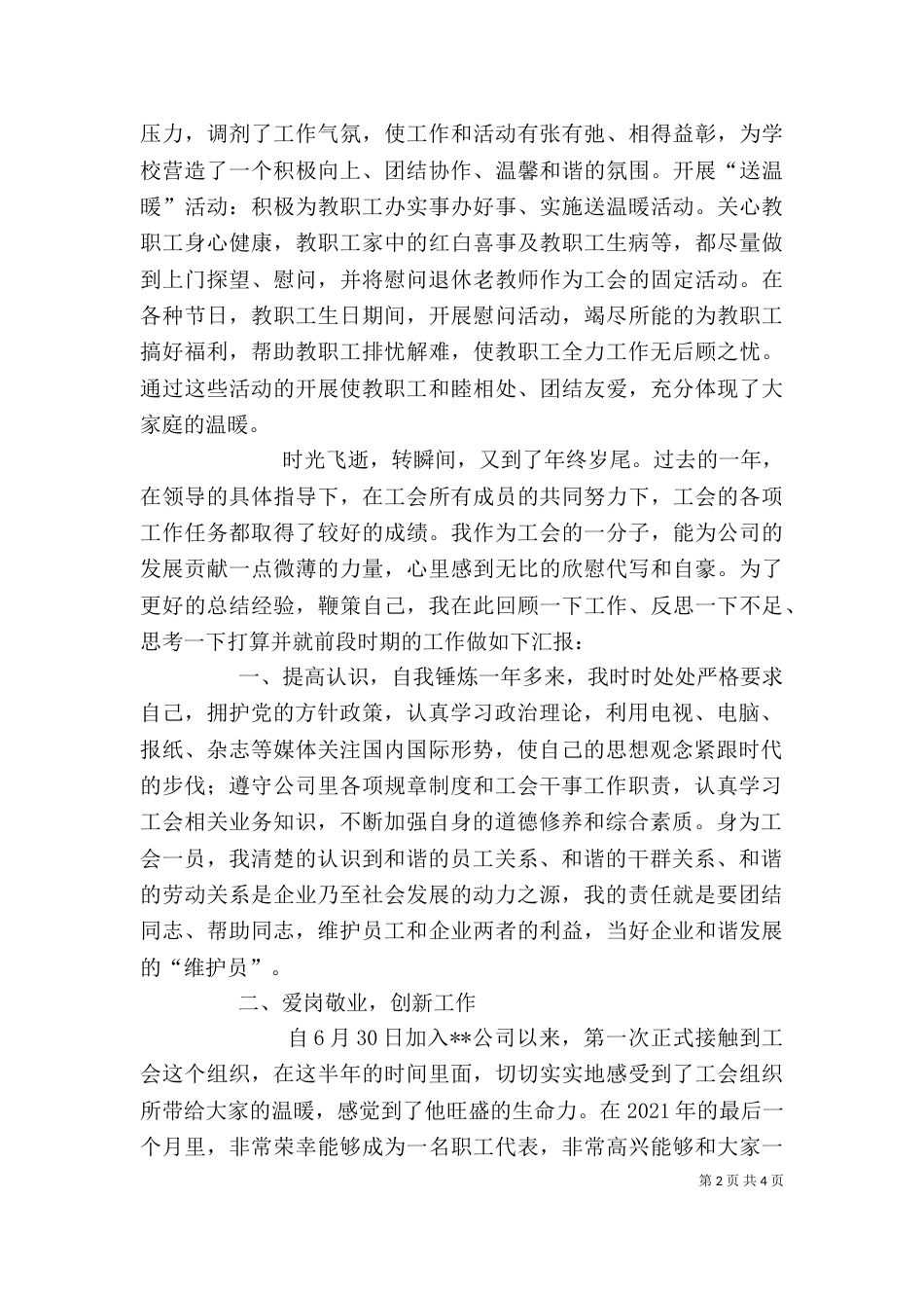 工会个人总结（一）_第2页