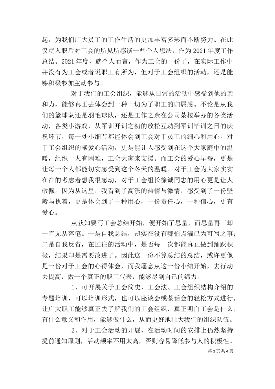 工会个人总结（一）_第3页
