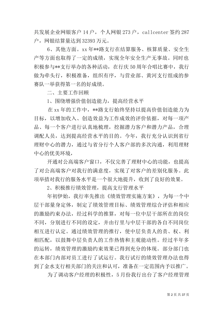 银行支行年中工作总结_第2页