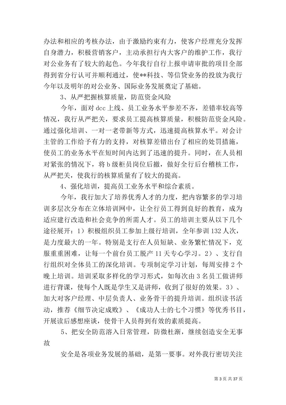 银行支行年中工作总结_第3页