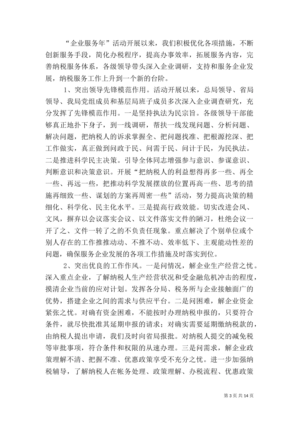 地方税务局上半年主要工作成绩总结_第3页