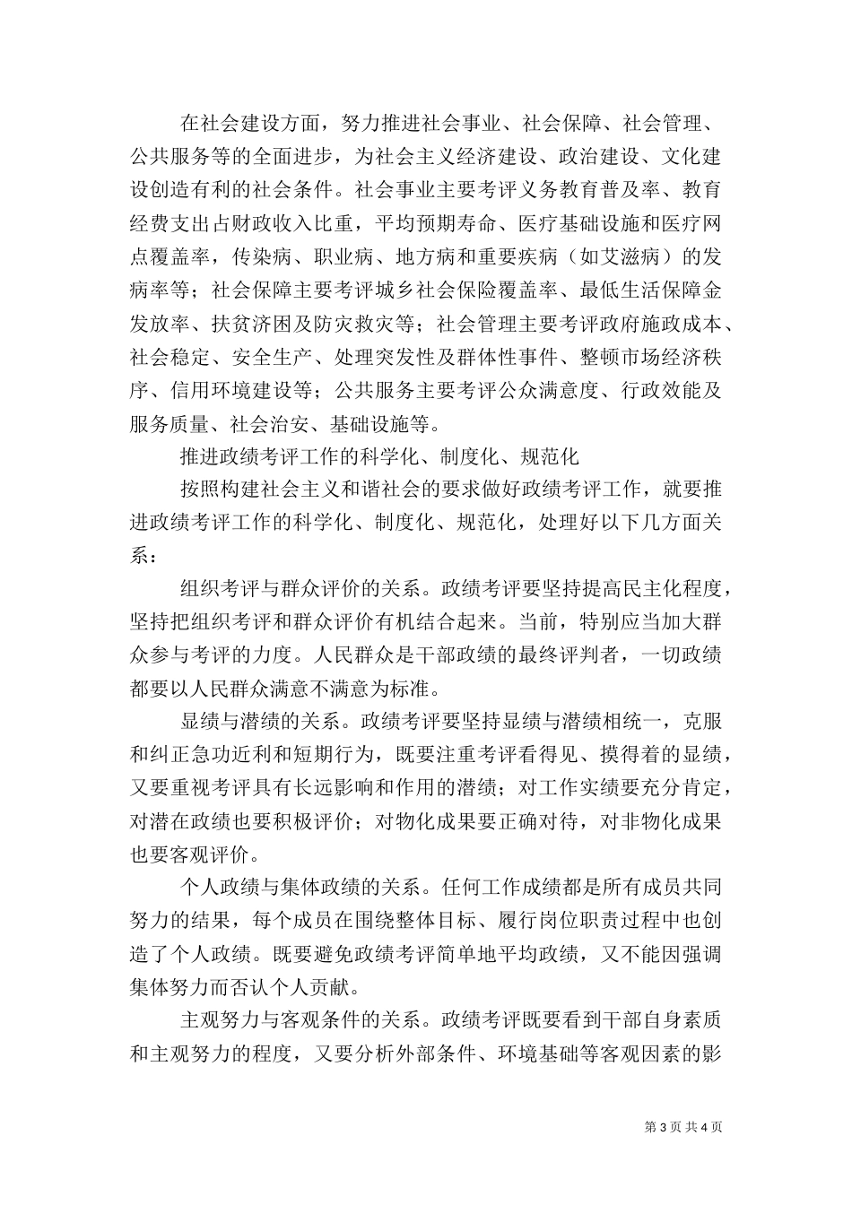 以科学的政绩考评推进和谐社会建设（一）_第3页