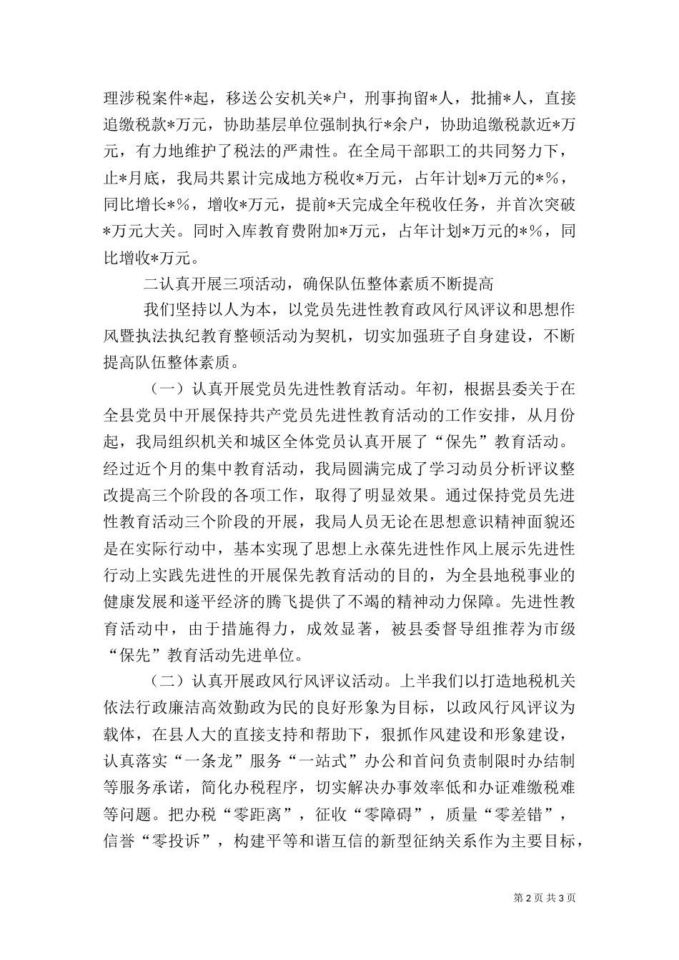 地税局工作总结_第2页