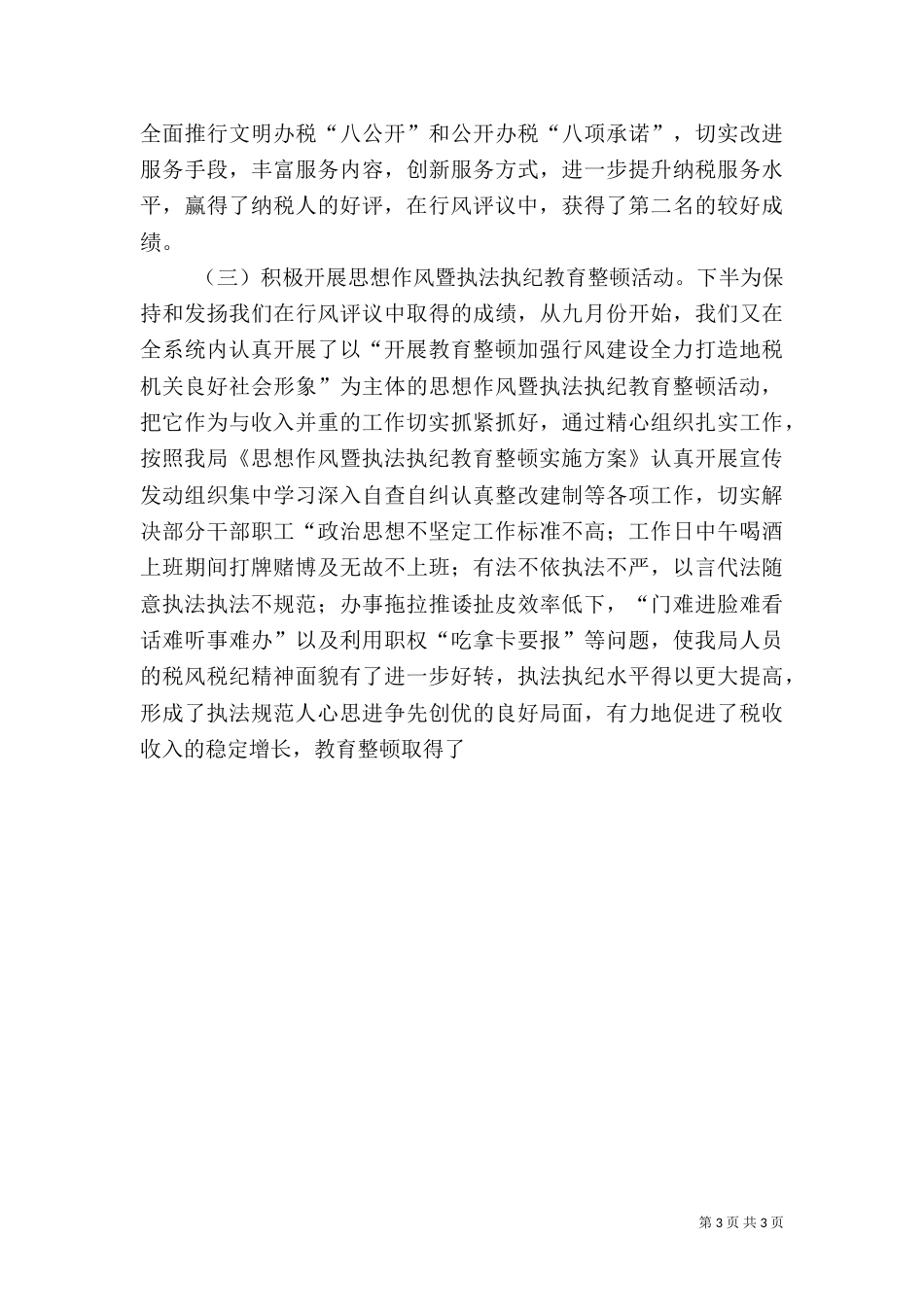 地税局工作总结_第3页