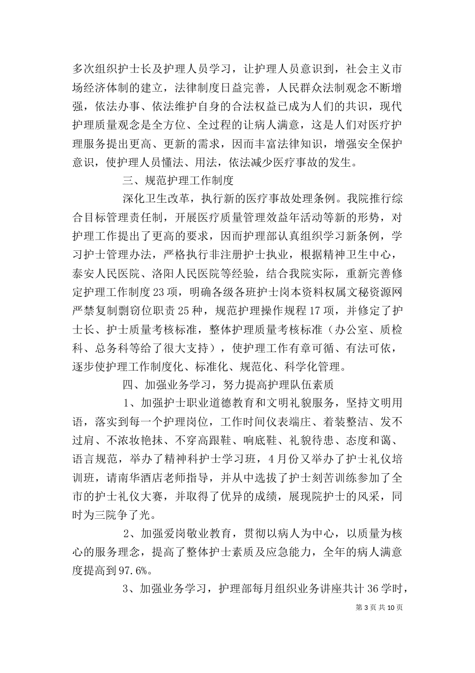 医院工作自我鉴定范文5篇（一）_第3页