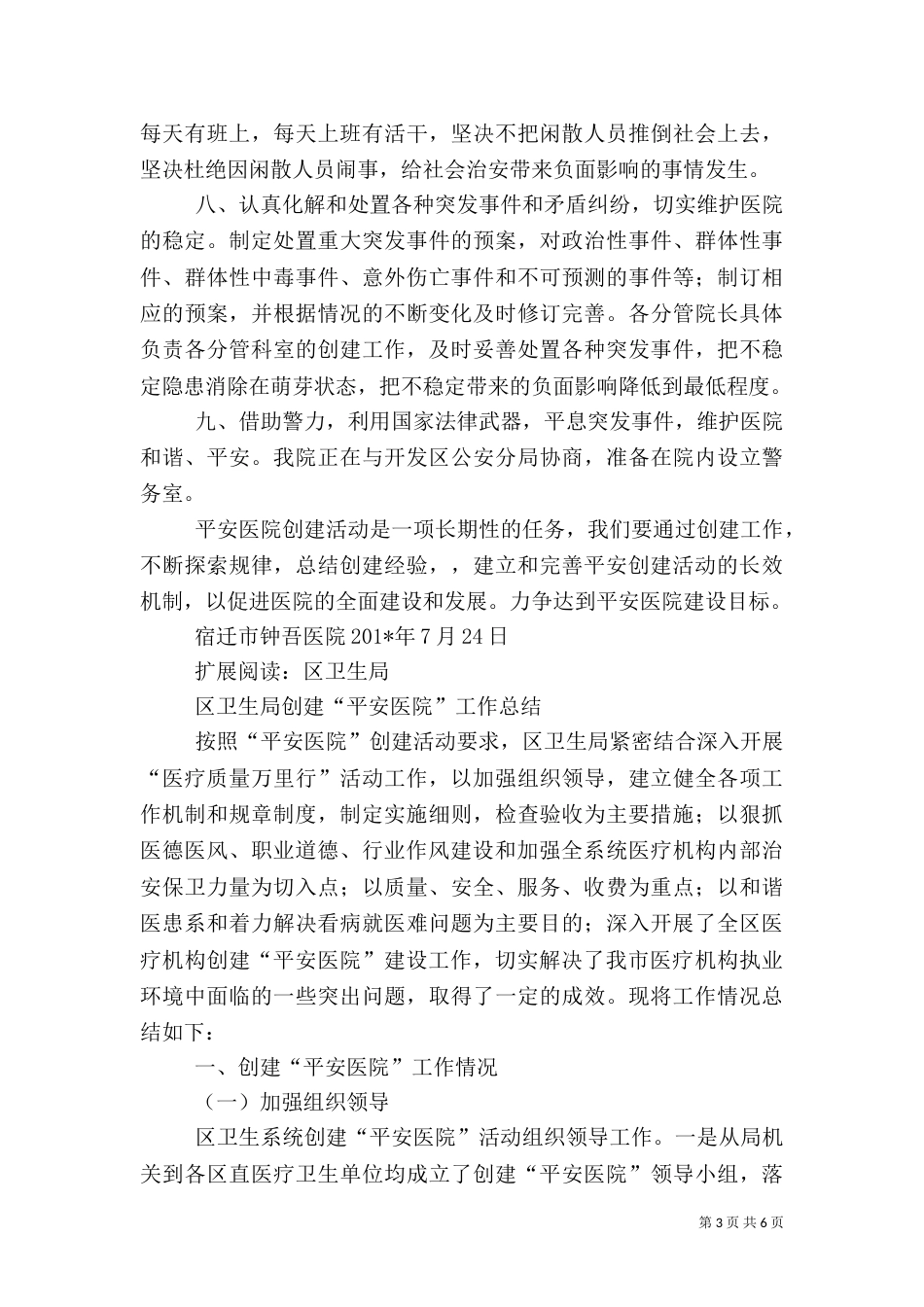 创建平安医院工作总结（七）_第3页