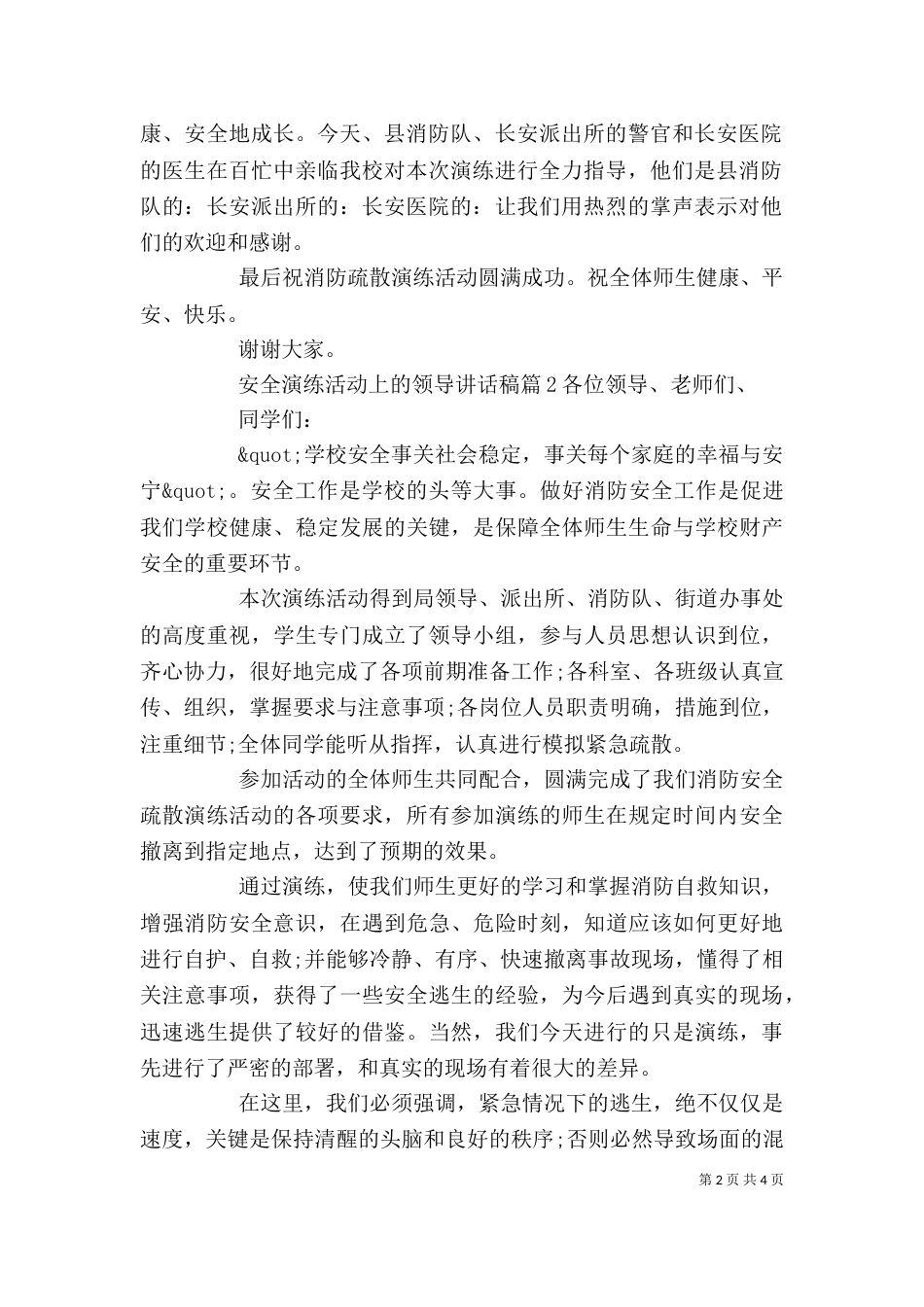 安全演练活动上的领导讲话稿_第2页