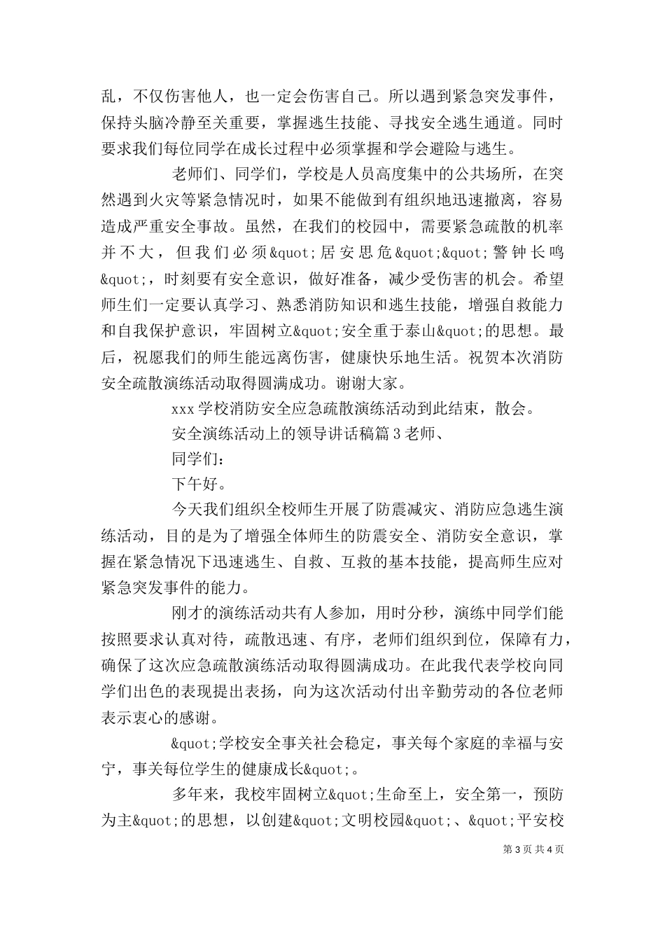 安全演练活动上的领导讲话稿_第3页