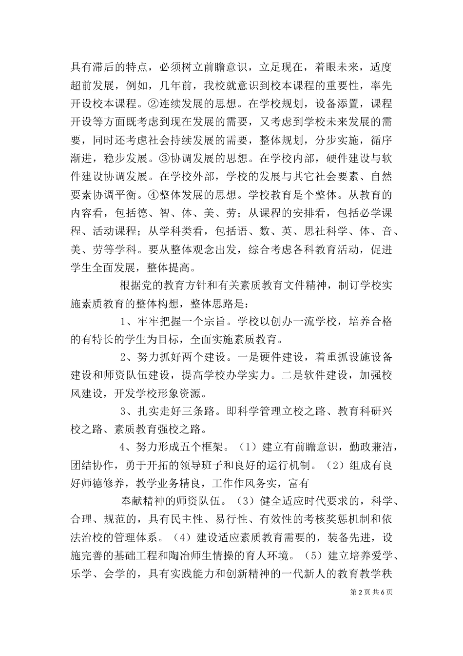 2023年素质教育自评报告_第2页