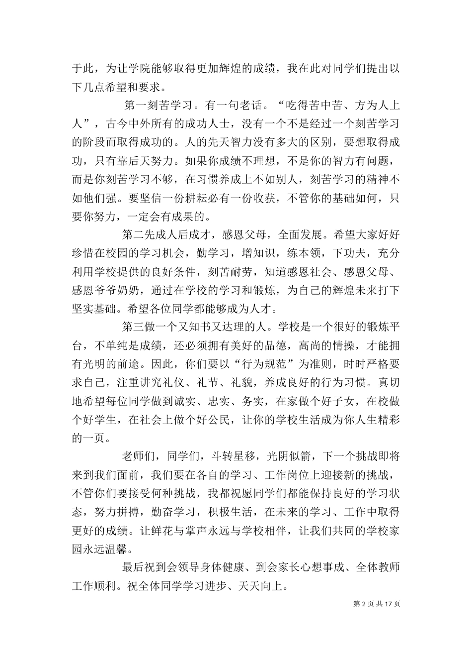 表彰大会领导发言稿[范文模版]_第2页