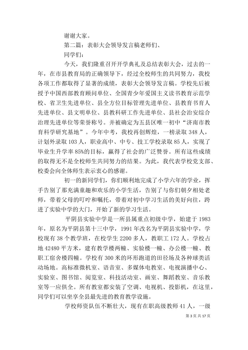 表彰大会领导发言稿[范文模版]_第3页