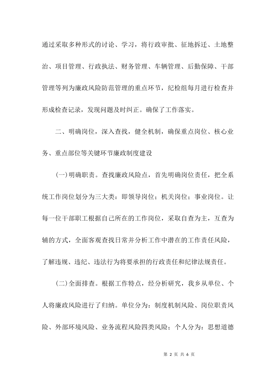 （精选）风险点自查报告示例_第2页