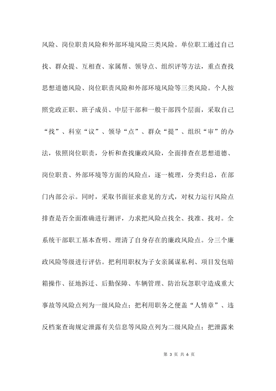 （精选）风险点自查报告示例_第3页