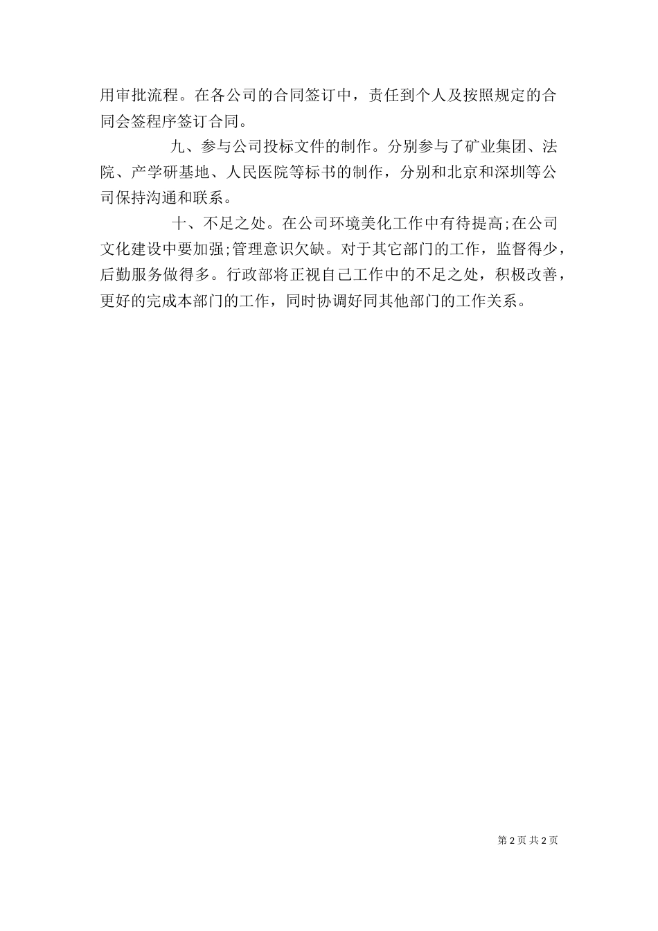 行政人员半年工作述职报告_第2页