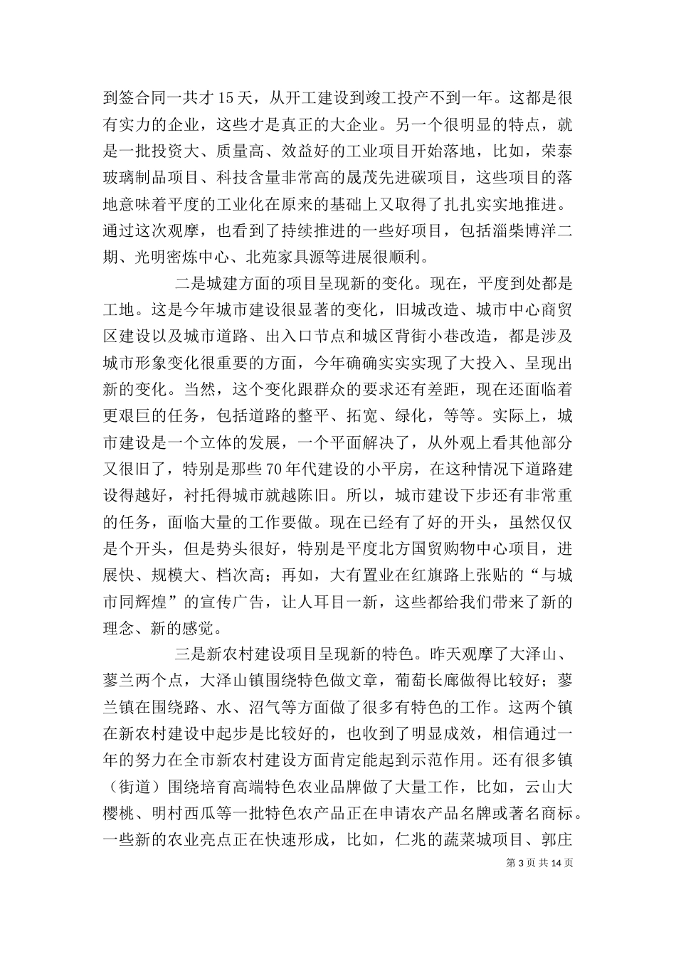 在经济形势分析会上的讲话（一）_第3页