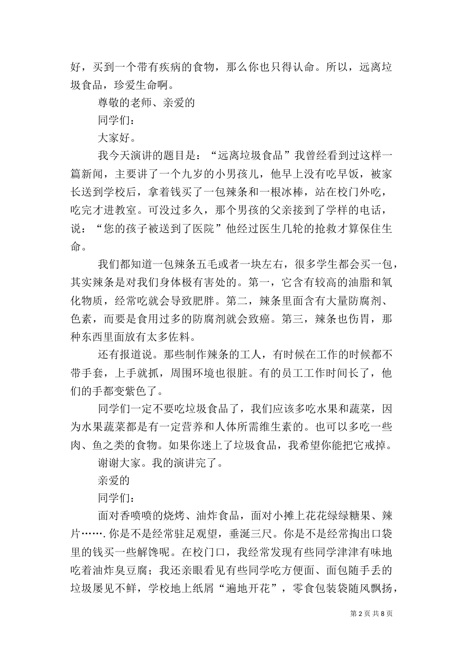 远离垃圾食品演讲稿（汇总10篇）_第2页