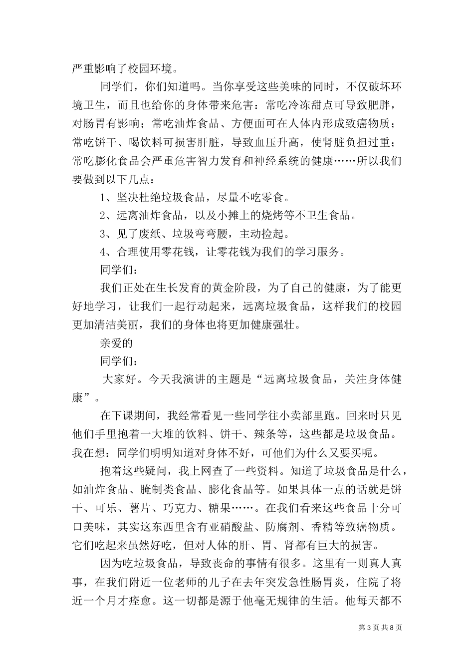 远离垃圾食品演讲稿（汇总10篇）_第3页