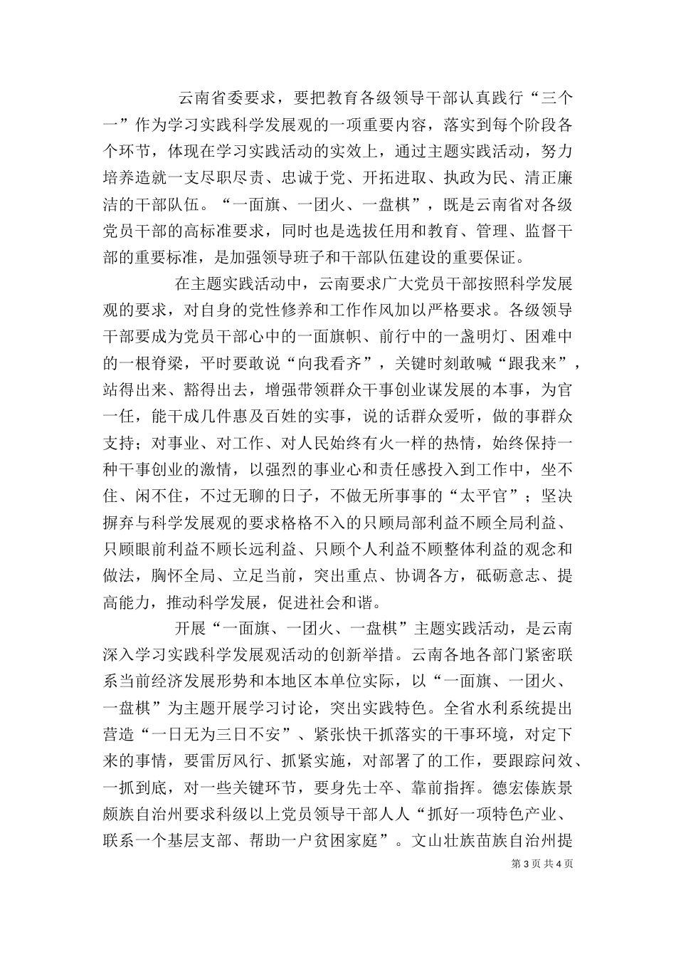 学习三个一心得体会（一）_第3页