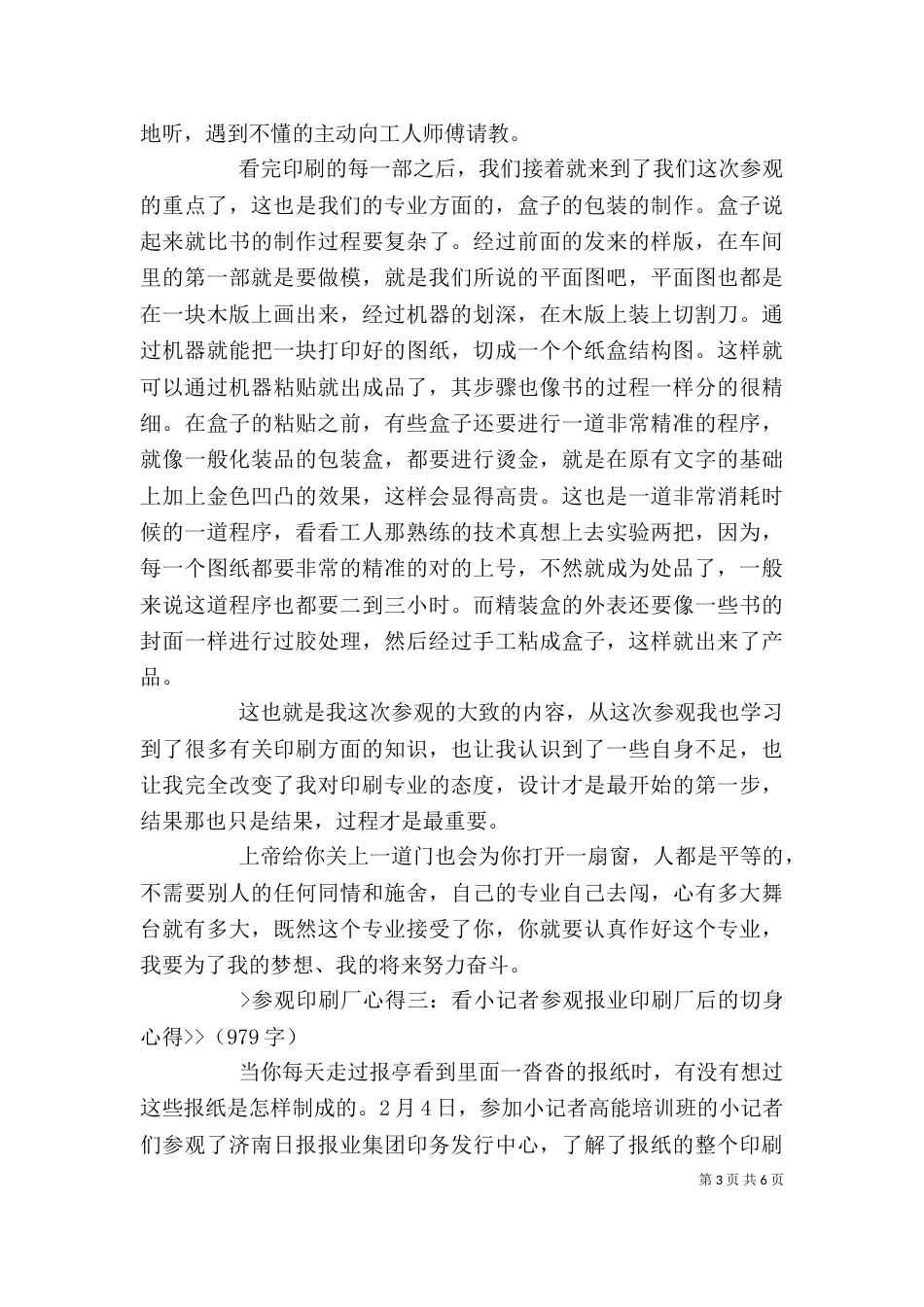 参观印刷厂心得体会（六）_第3页