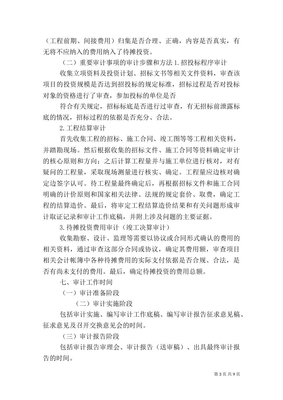 审计实施方案（四）_第3页