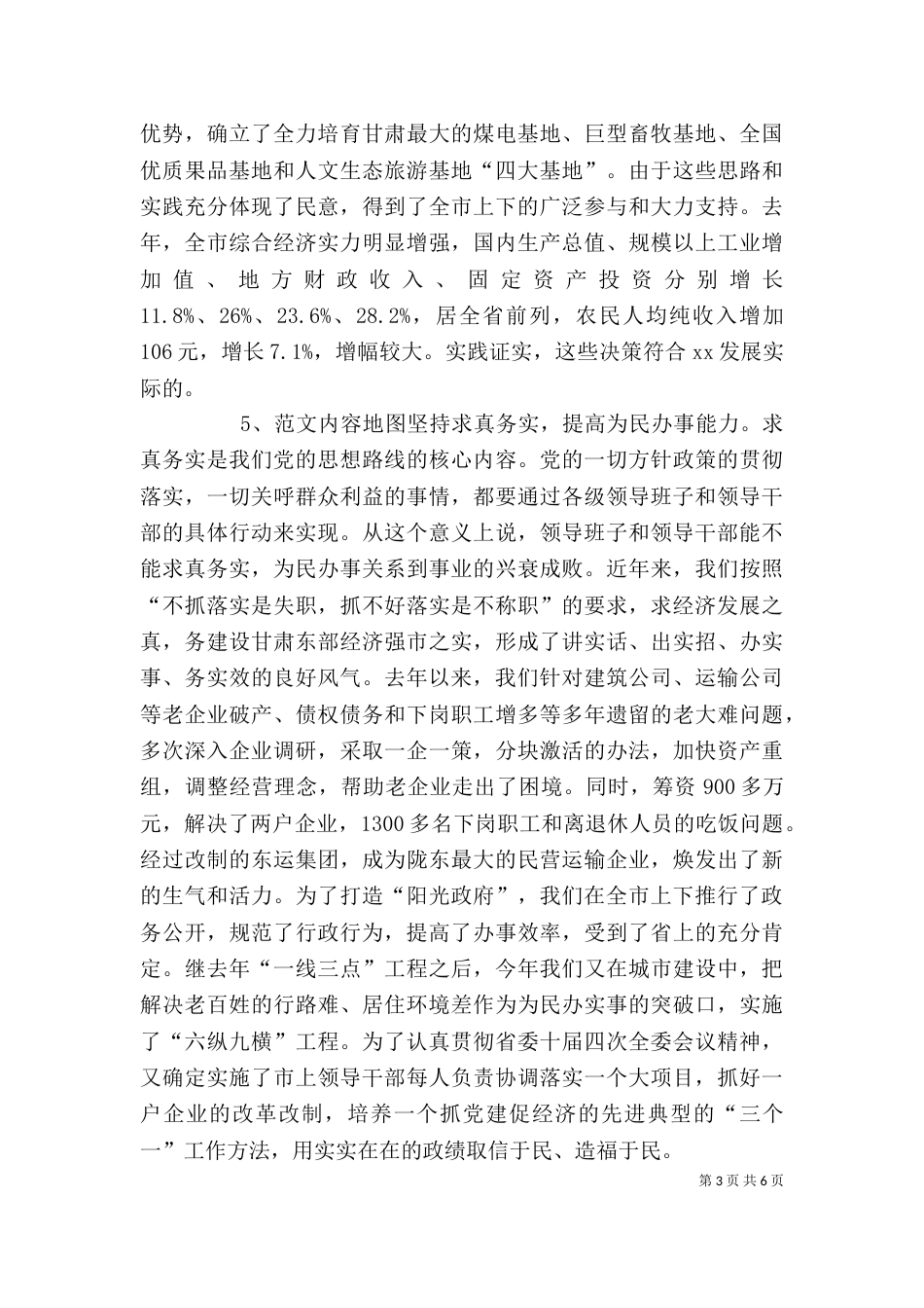 在领导班子建设调研座谈会上的发言(提纲)_第3页