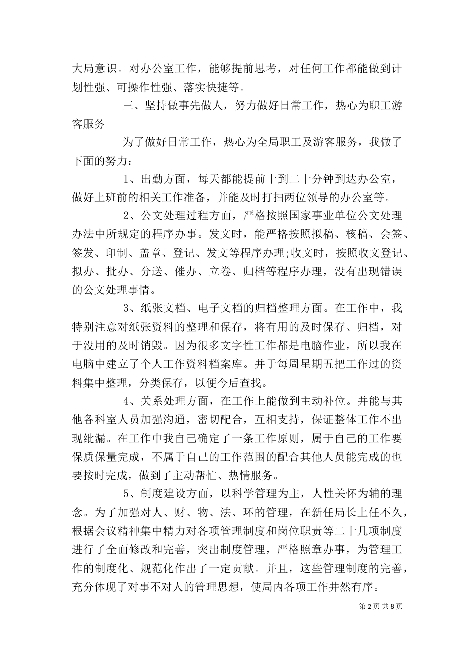 秘书个人总结范文（一）_第2页