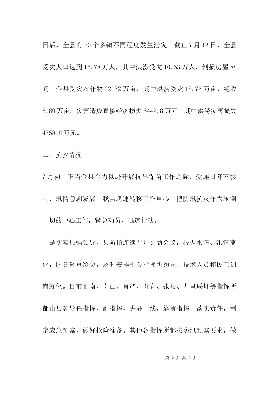 （精选）街道社区工作汇报_第2页