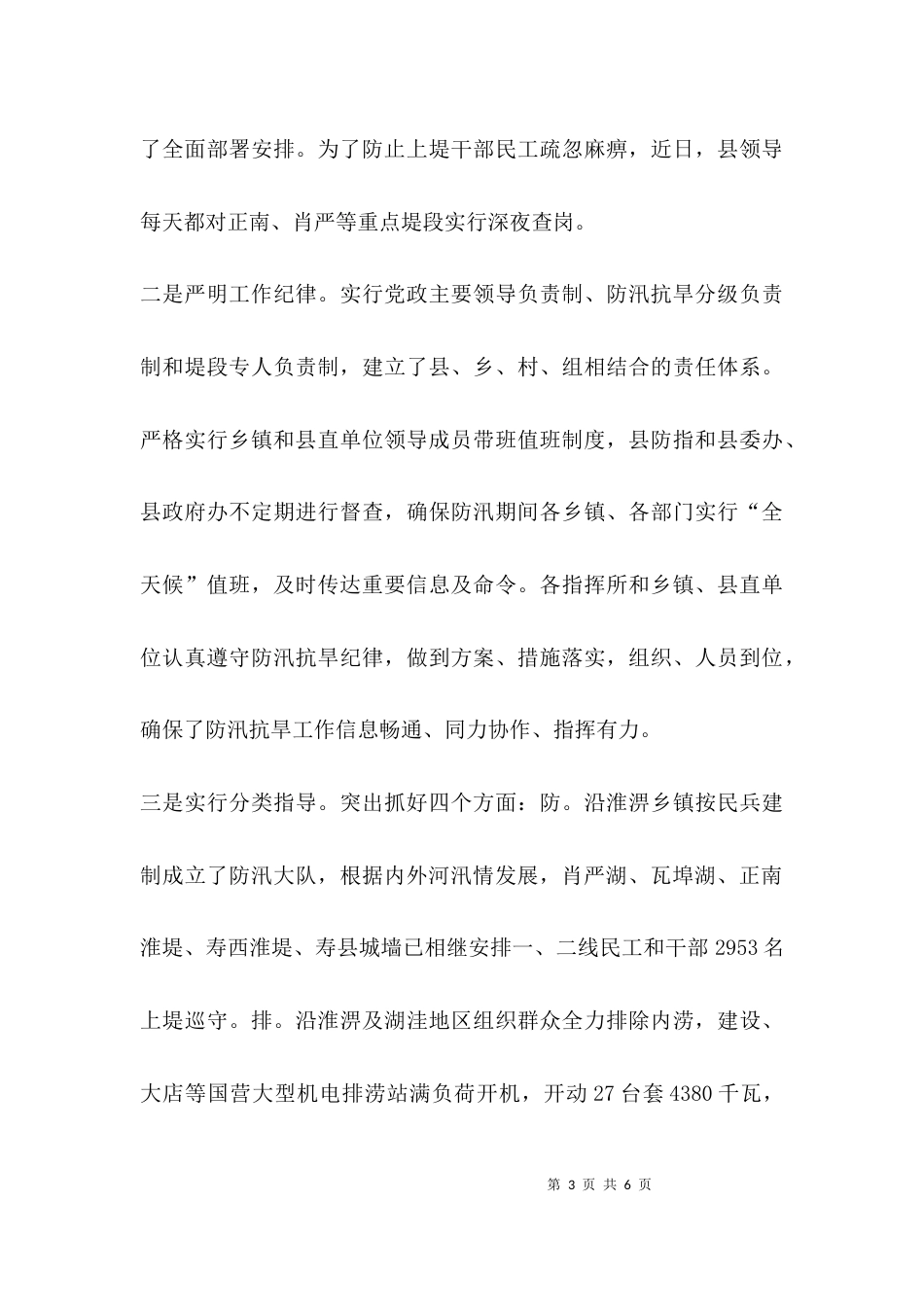 （精选）街道社区工作汇报_第3页