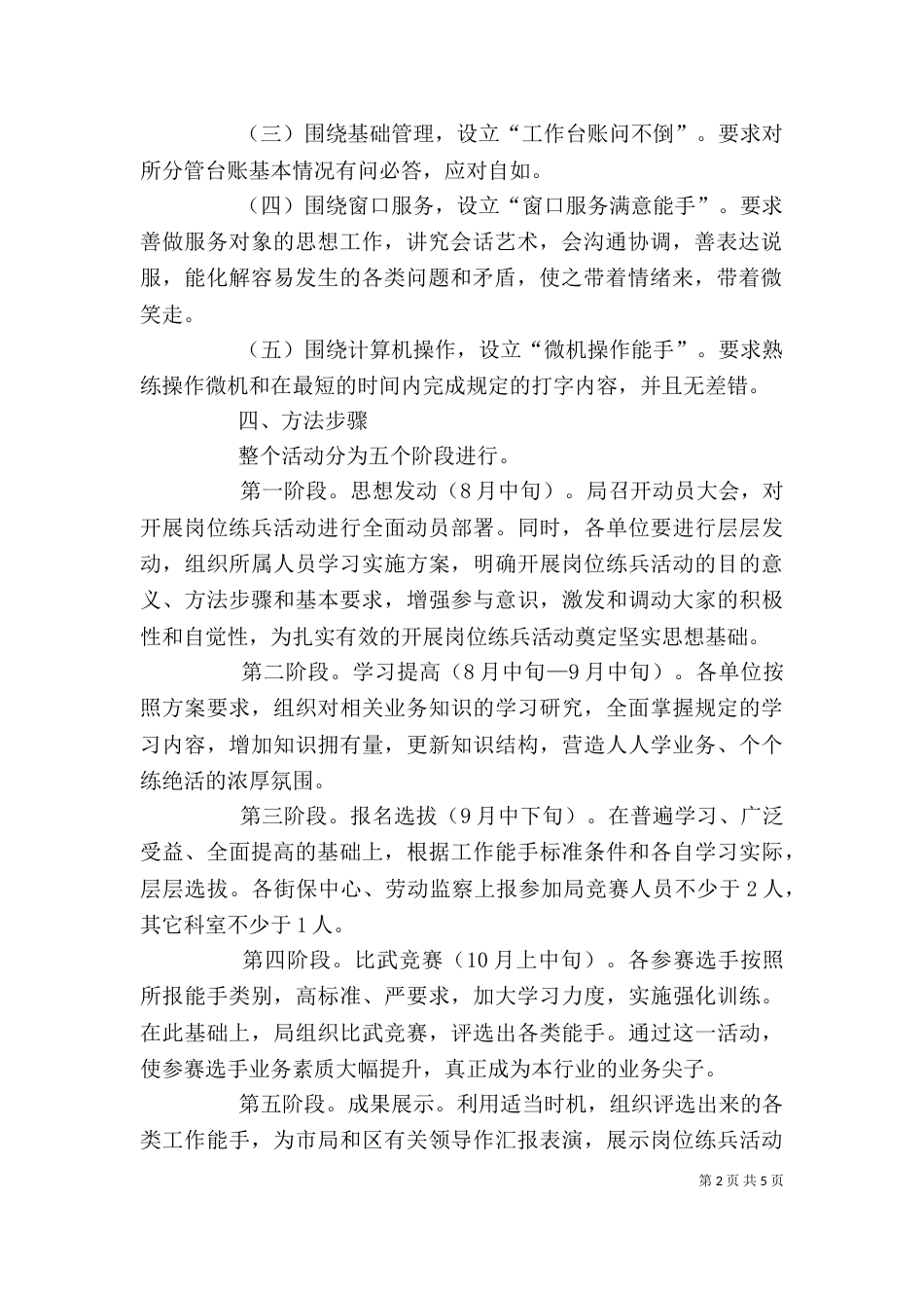 岗位练兵活动方案_第2页