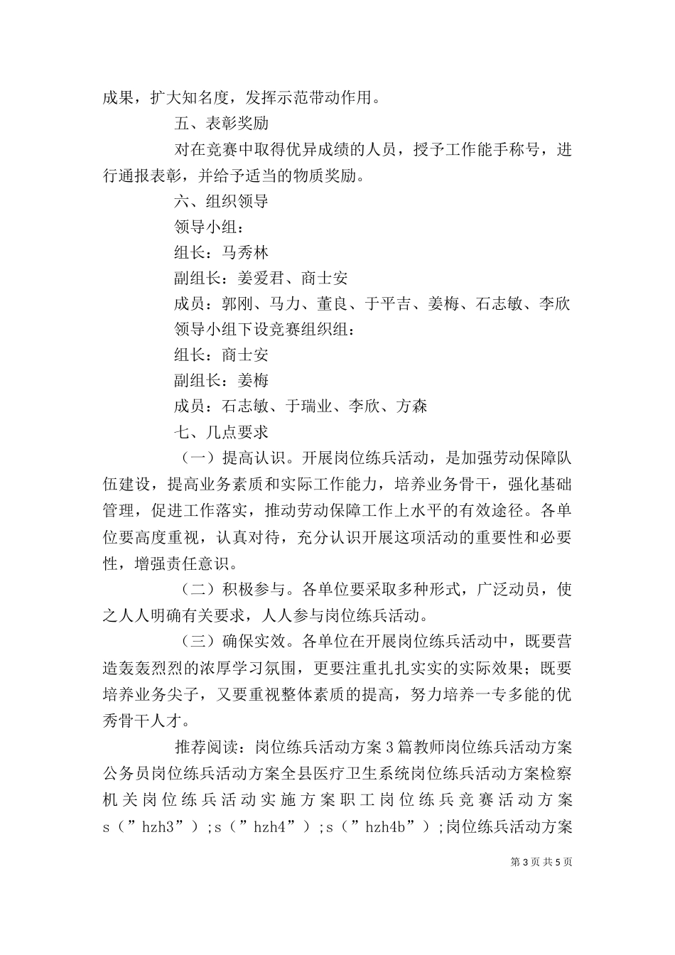 岗位练兵活动方案_第3页