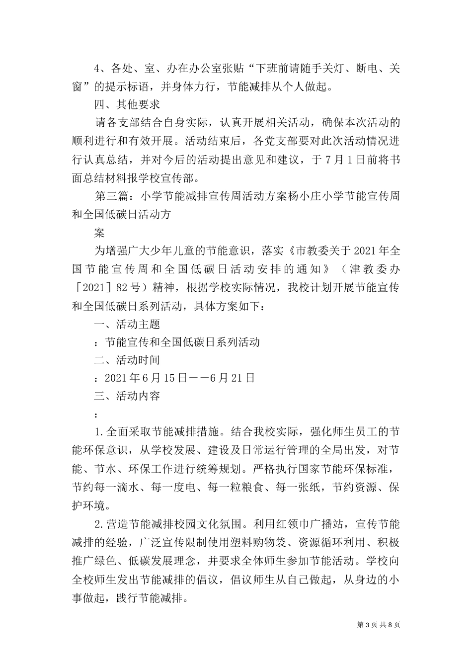 节能减排宣传周活动方案[5篇模版]_第3页