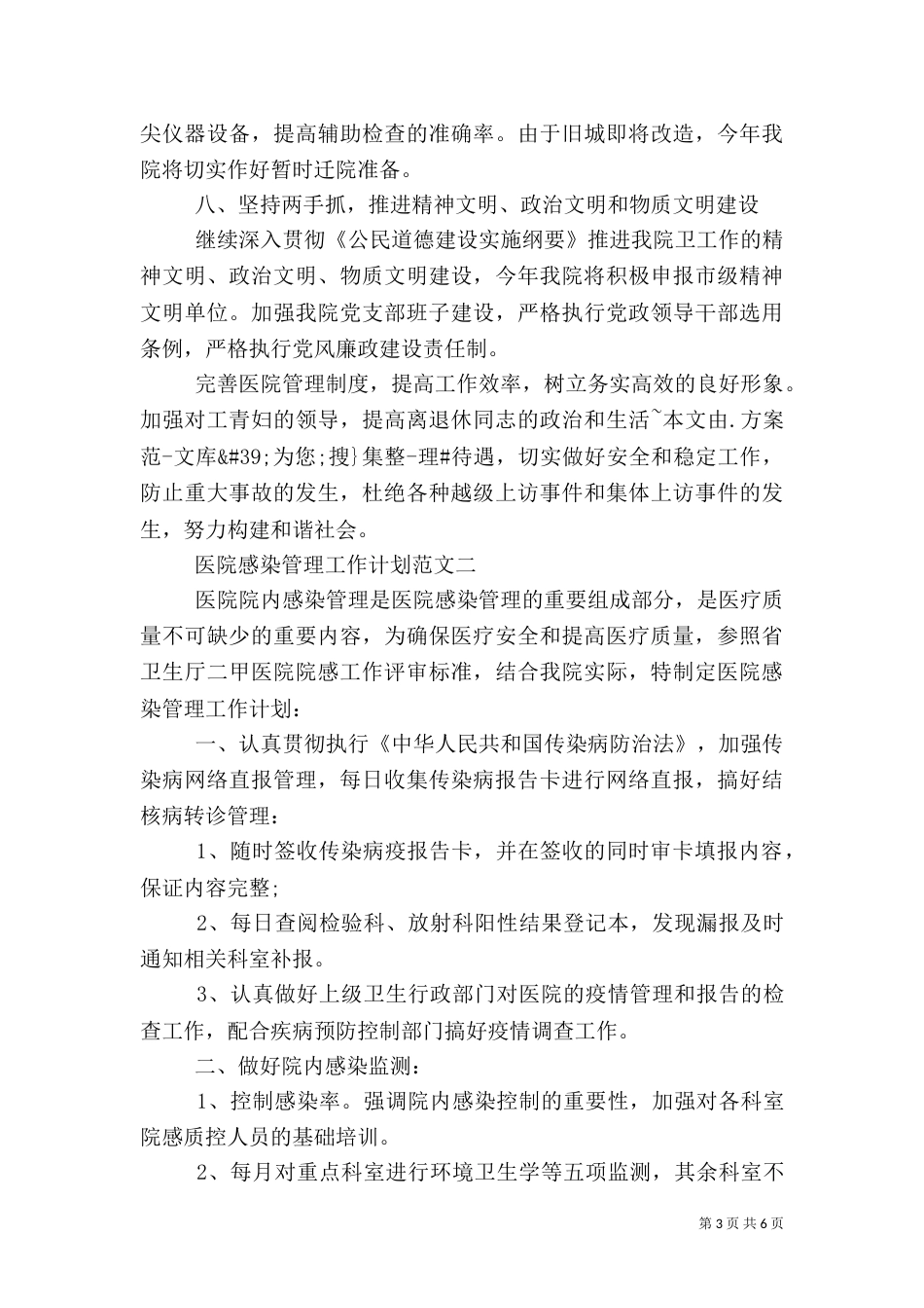 医院感染管理工作计划范文_第3页