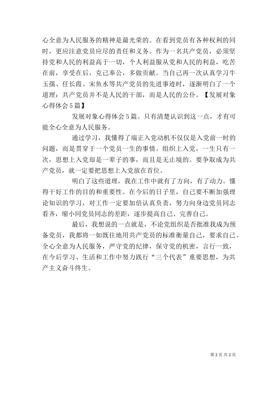 积极分子学习心得（七）_第2页