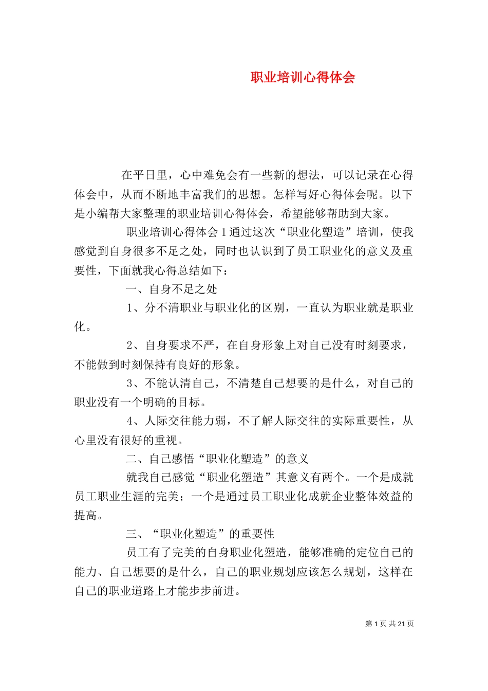 职业培训心得体会_第1页