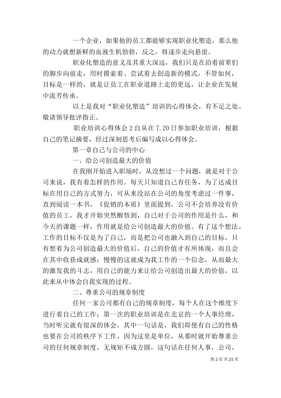 职业培训心得体会_第2页