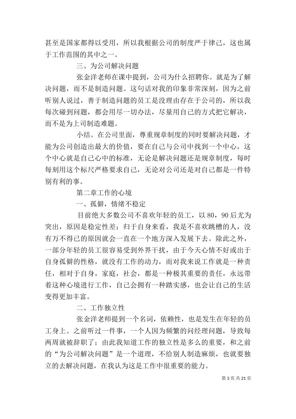 职业培训心得体会_第3页