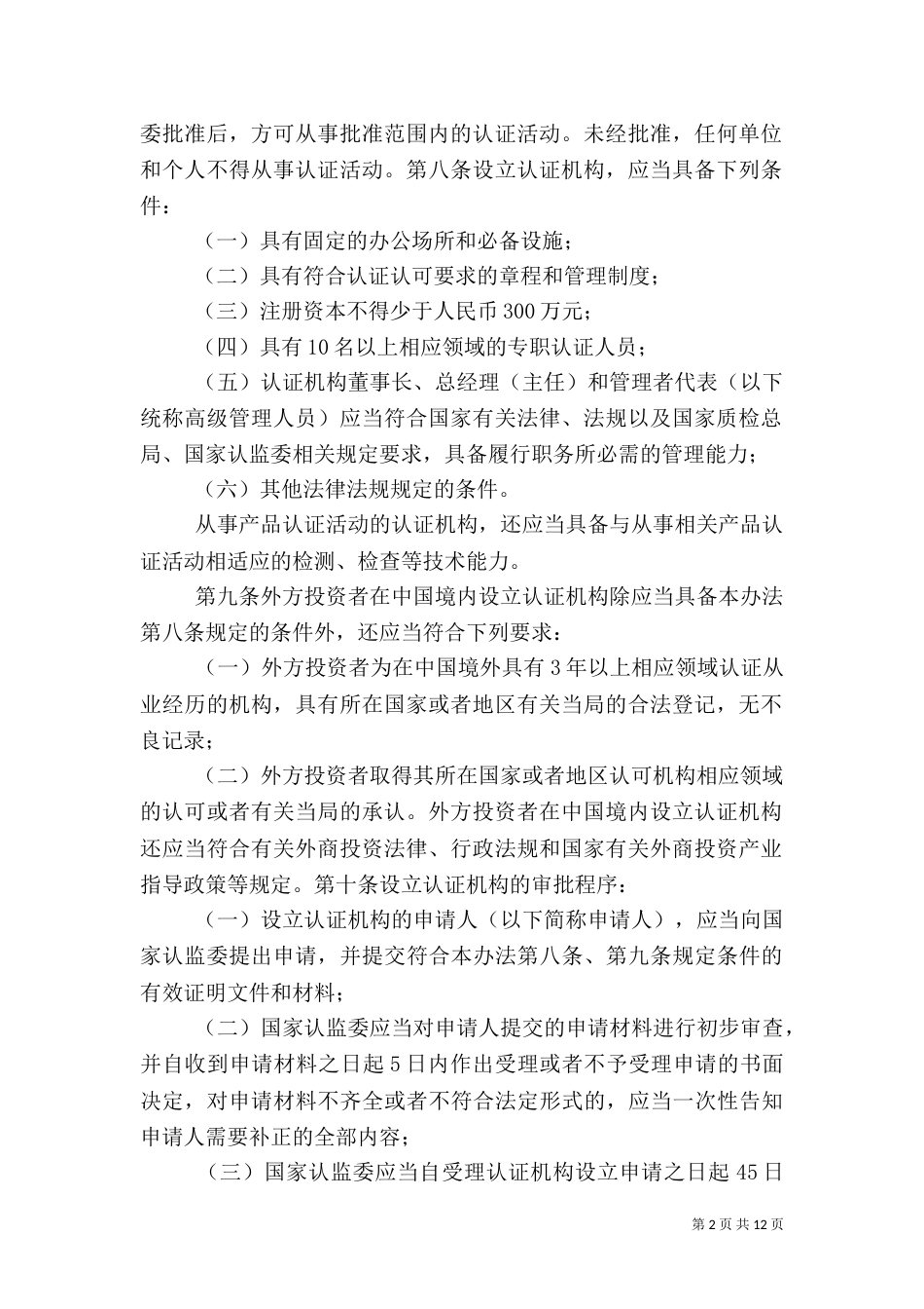 认证建设管理办法（二）_第2页