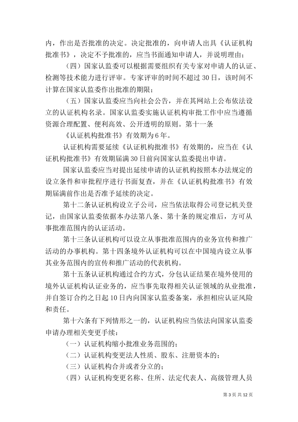 认证建设管理办法（二）_第3页