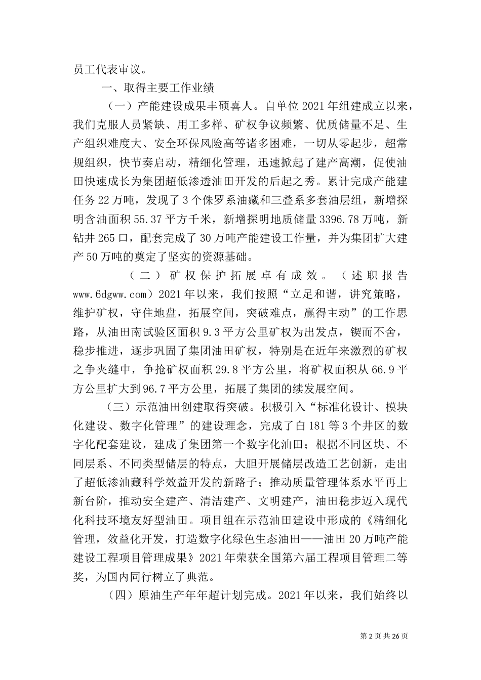干部离任审计述职报告_第2页