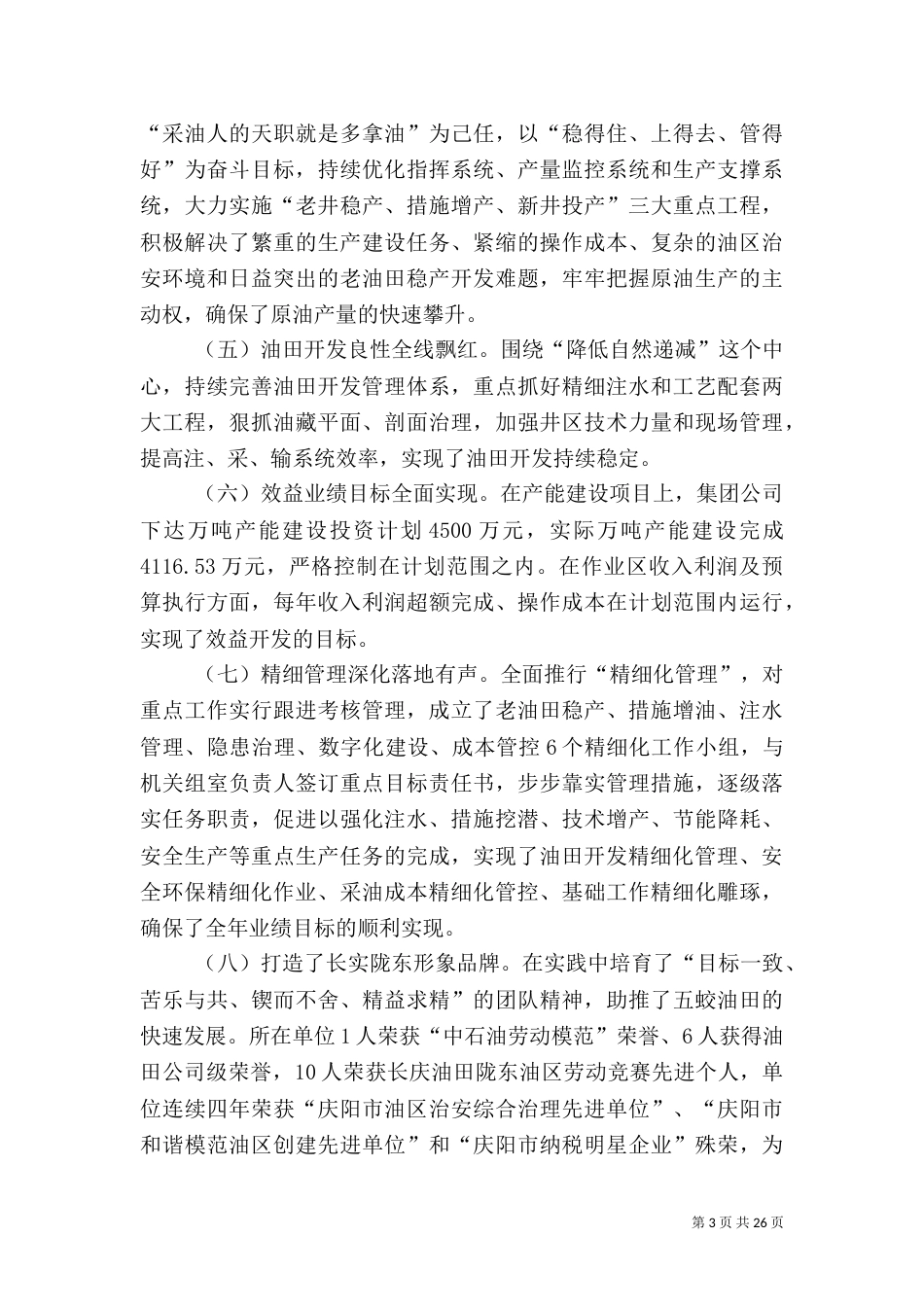干部离任审计述职报告_第3页
