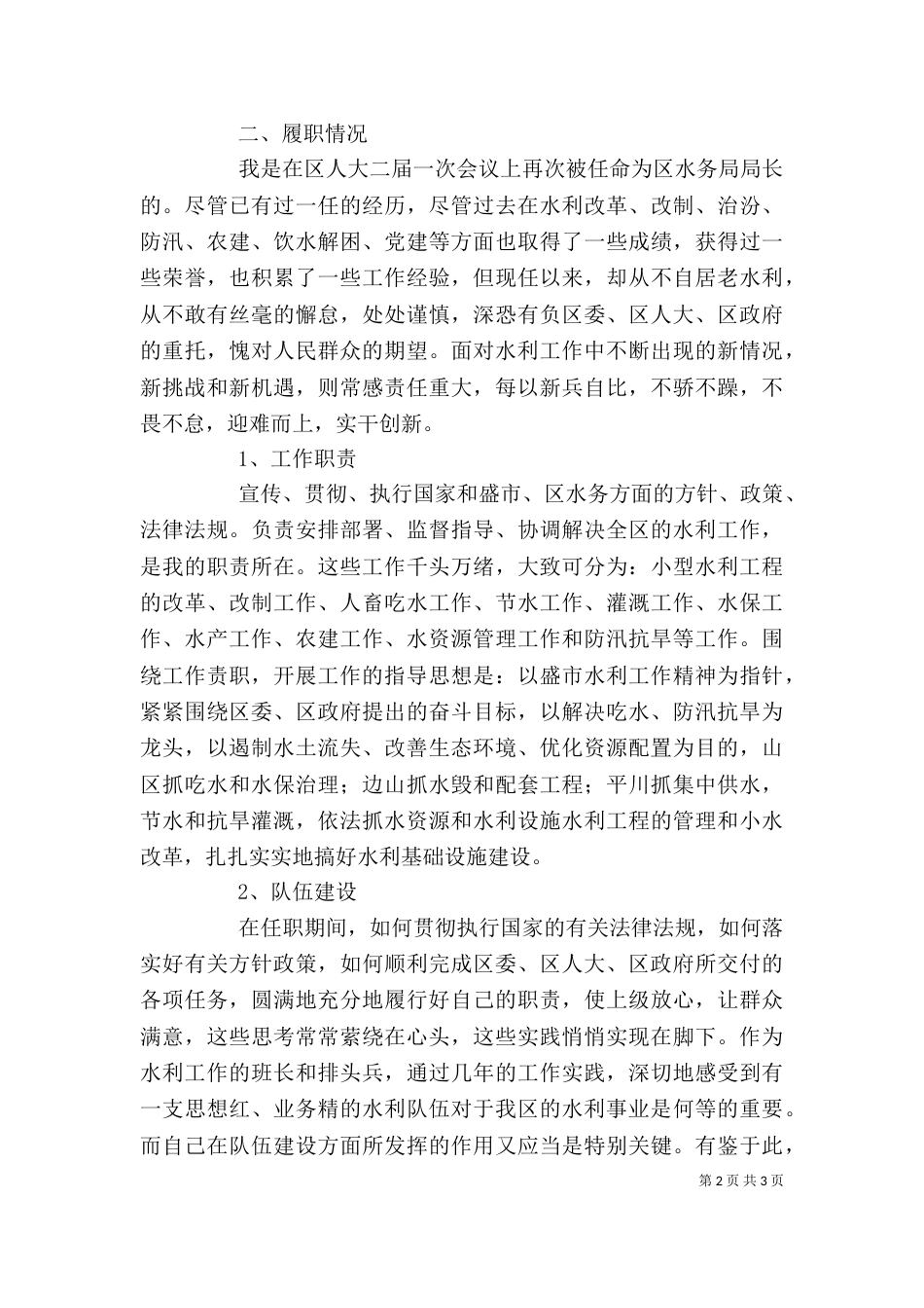 水务局长述职报告范文_第2页