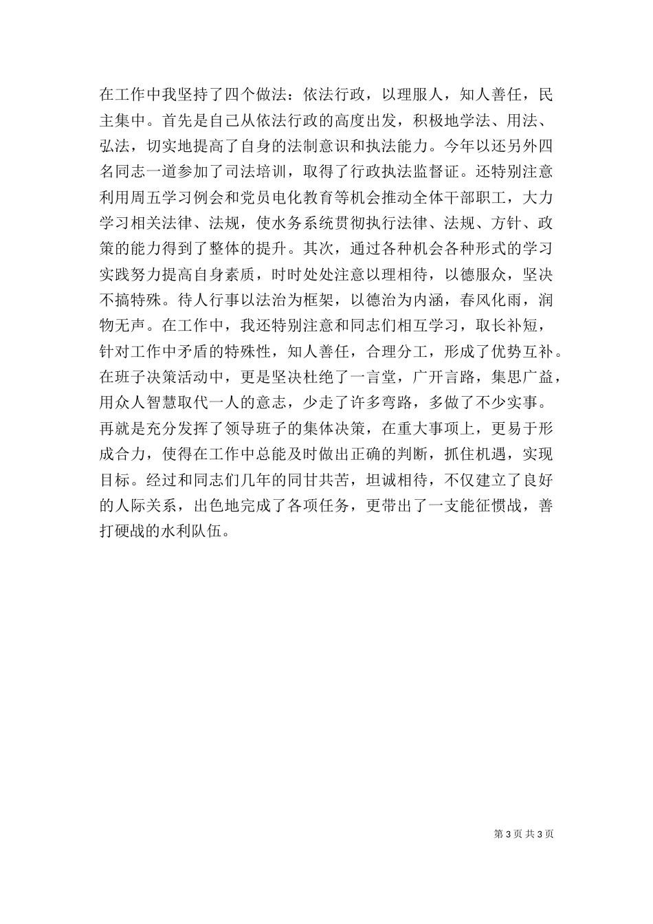 水务局长述职报告范文_第3页