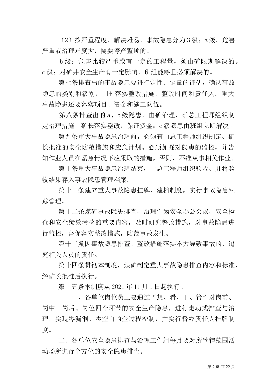 安全生产隐患排查、治理和报告制度_第2页