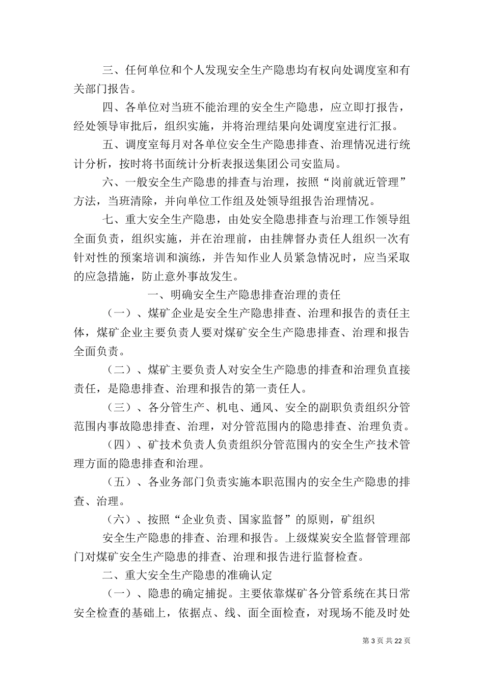 安全生产隐患排查、治理和报告制度_第3页