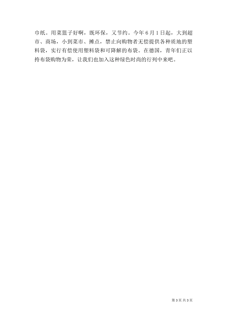 环保教育讲话稿2篇（一）_第3页