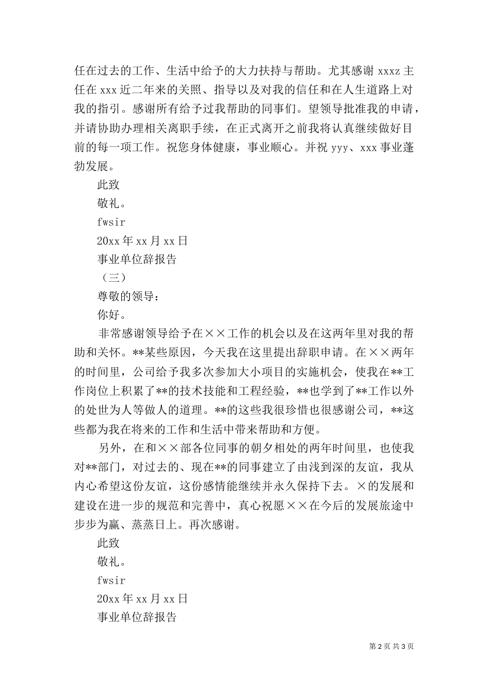 事业单位辞报告（二）_第2页