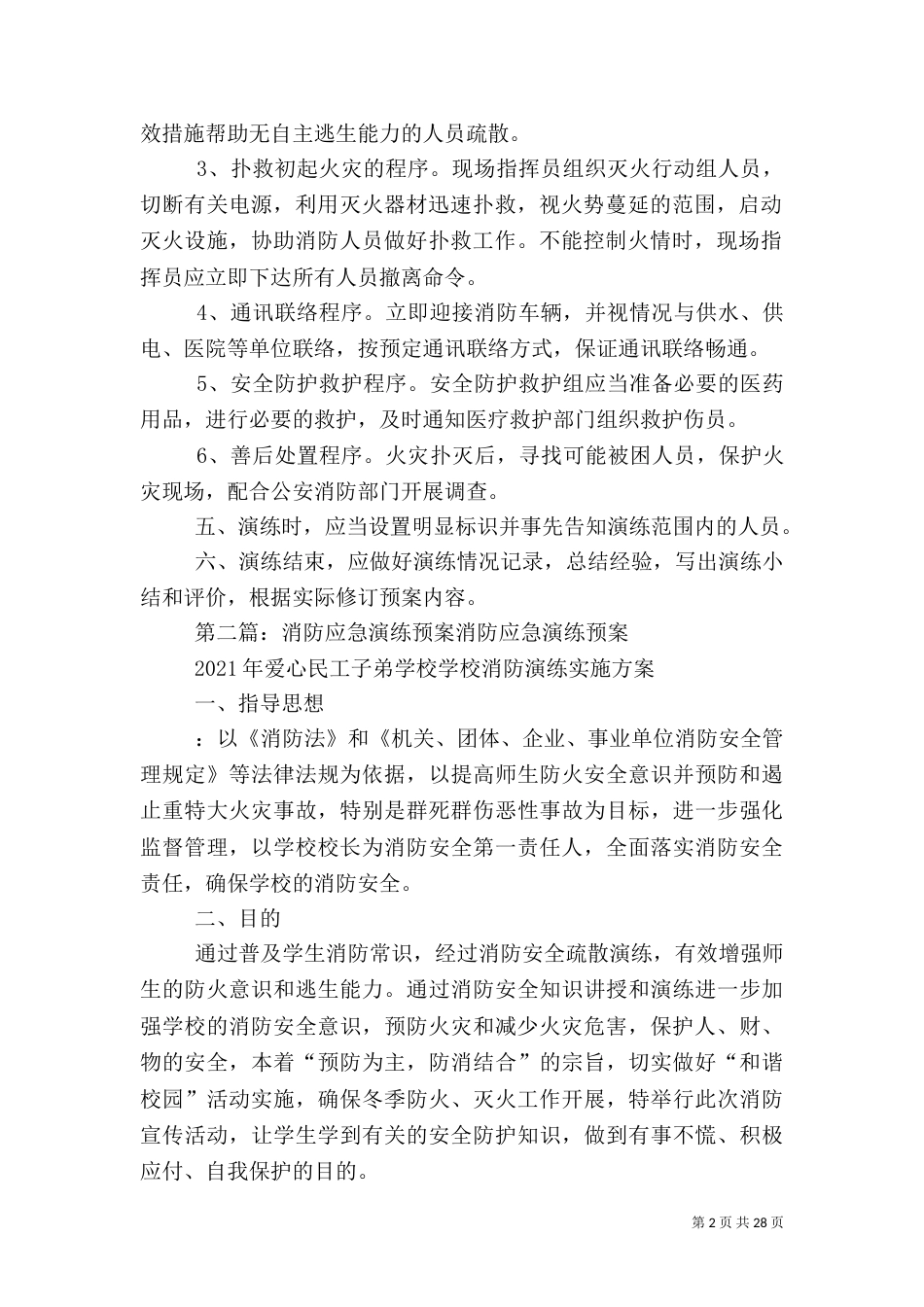 消防应急预案演练制度_第2页