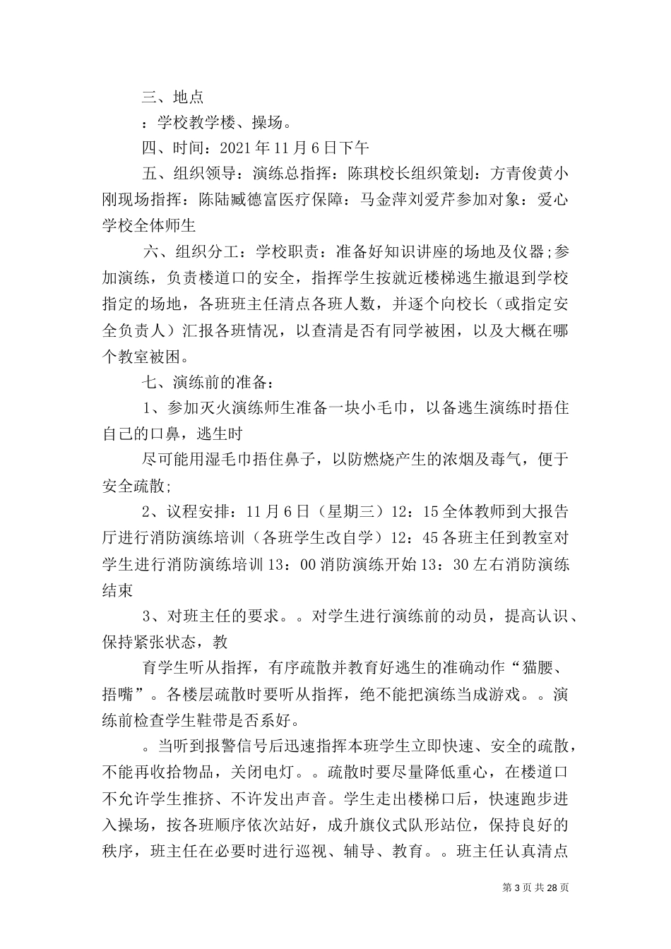 消防应急预案演练制度_第3页