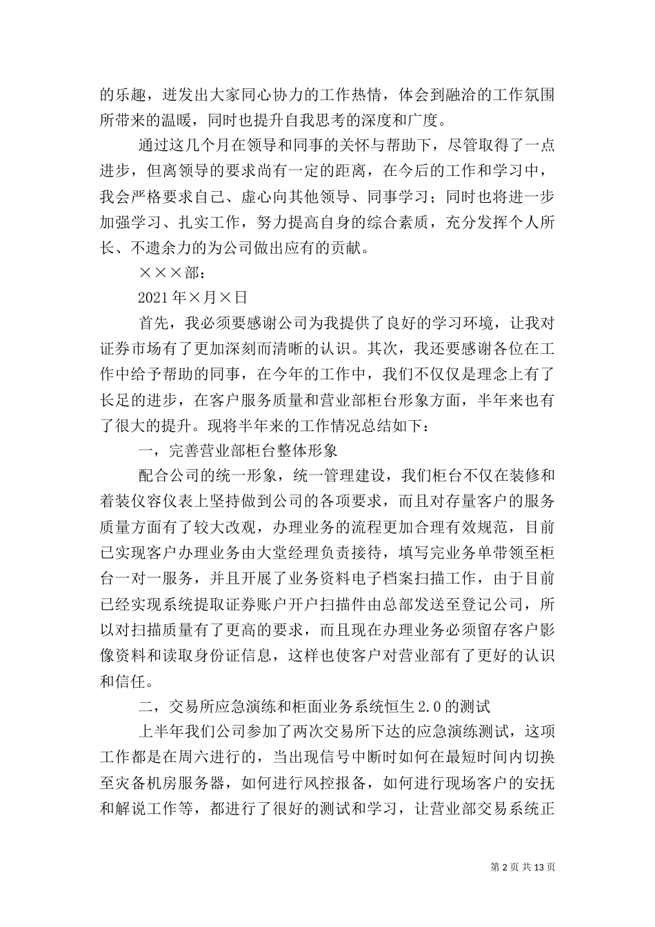 证券公司工作总结（二）6_第2页
